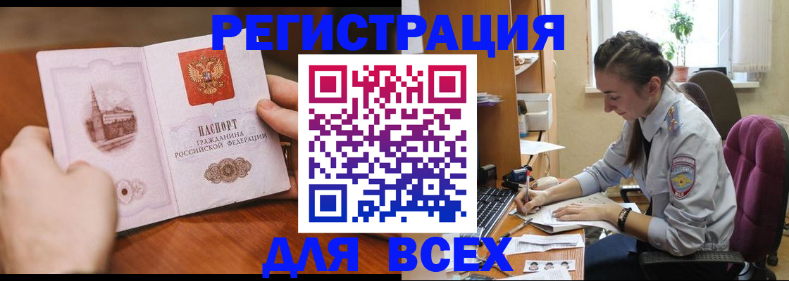 временная регистрация в Калачинске