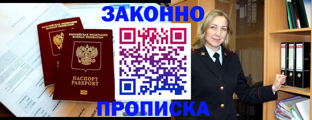 временная регистрация законно в Калачинске