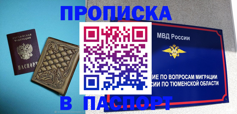прописка для кредита в Калачинске