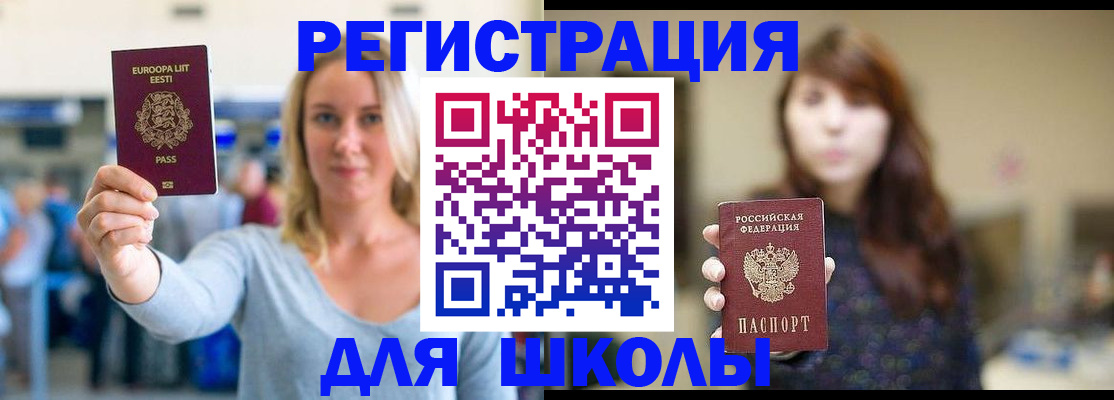 прописка для работы в Калачинске